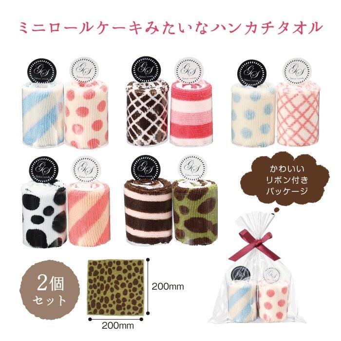景品 ロールケーキタオル アラモード 2個入 5種類セット Sp デライトベース 通販 Yahoo ショッピング