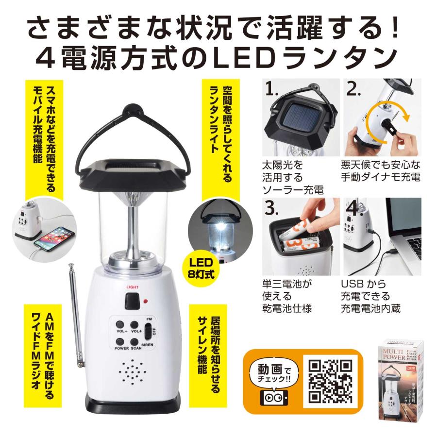 プレゼント ギフト プチギフト ノベルティ 景品 賞品 粗品 特典 販売促進 販促 記念品　スマホ対応 マルチ充電ランタン＆ラジオ 30個セット