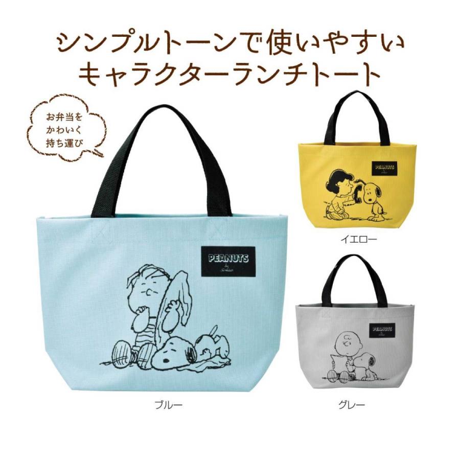 SNOOPY（スヌーピー） スヌーピーメイト ランチトート ネコポス可（1個