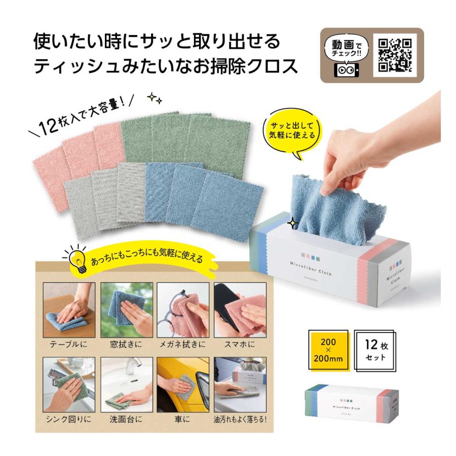 プレゼント ギフト ノベルティ 景品 賞品 粗品 販促 記念品 ティッシュみたいなお掃除クロス12枚組 80個(80入×1カートン)