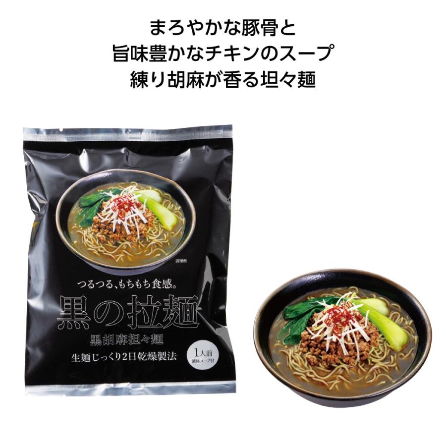 22 お中元 御中元 暑中見舞い 残暑見舞い ギフト プレゼント 贈答品 贈答用 プレミアム麺 黒の拉麺 黒胡麻担々麺 0個セット 上等な