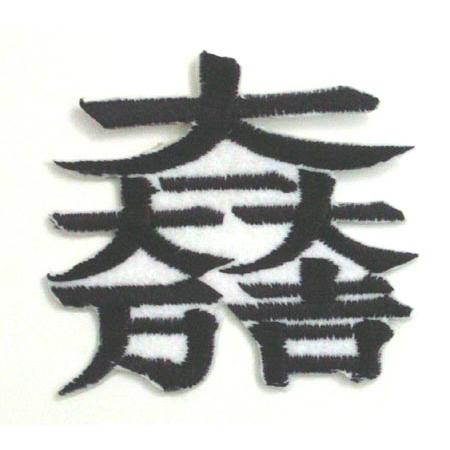 家紋 ワッペン 石田三成 旗印 大一大万大吉 黒×白 アイロン接着 約5.5