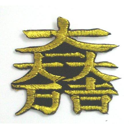 家紋 ワッペン 石田三成 旗印 大一大万大吉 金 アイロン接着 約5.5cm