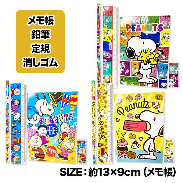 SNOOPY（スヌーピー） 子供 景品 メモ付4点文具セット 12ヶ1セット