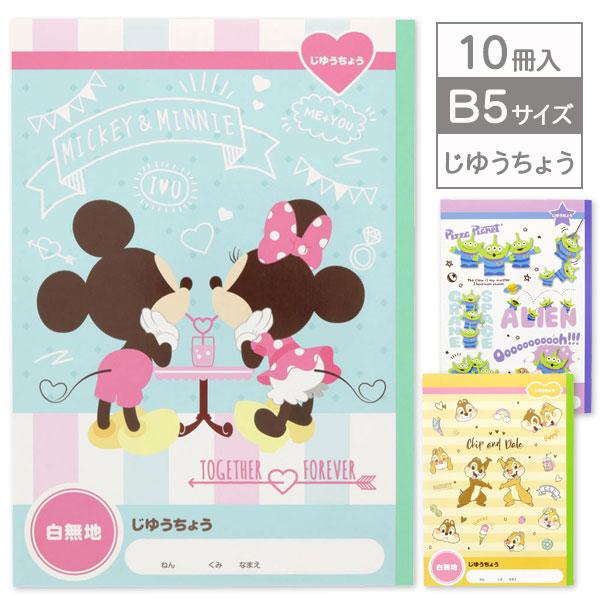 Disney（ディズニー） 子供 景品 自由帳 10冊1セット 子ども会