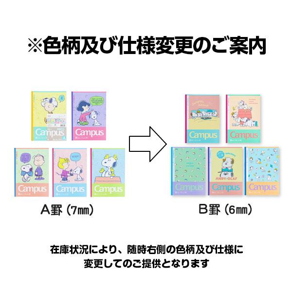SNOOPY（スヌーピー） 子供 景品 キャンパスノート 5冊1セット プチ