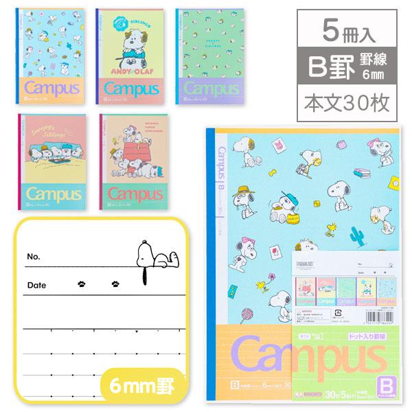 SNOOPY（スヌーピー） 子供 景品 キャンパスノート 5冊1セット プチ