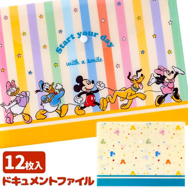 Disney ミッキーマウス ビジネスファイル Disney（ディズニー） 子供 景品 ミッキー ドキュメントファイル 12枚1