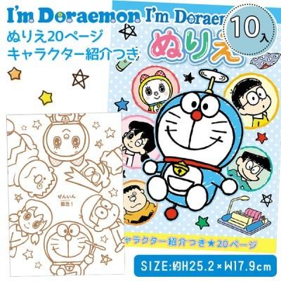 子供 景品 ドラえもん ｂ５ぬりえ 10冊1セット 子ども会 イベント プチギフト 知育玩具 Y E デライトベース 通販 Yahoo ショッピング