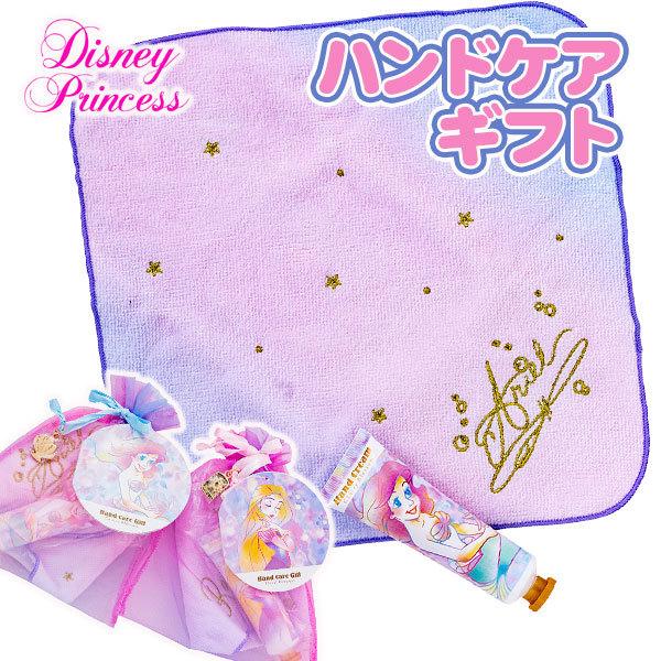 子供 景品 ディズニープリンセス ハンドケアギフト 子ども会 イベント プチギフト ハンカチタオル ハンドクリーム セット