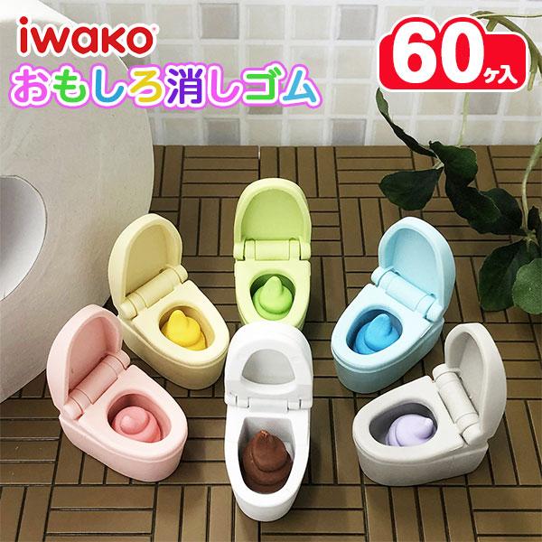 子供 景品 うんち消しゴム 60ヶ1セット プチギフト 文房具 消しごむ