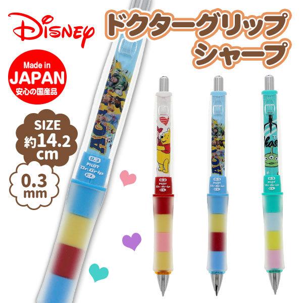 子供 景品 ディズニー ドクターグリップシャープ0 3ｍｍ 子ども会 イベント プチギフト 文房具 筆記用具 ネコポス可 10本まで Y E デライトベース 通販 Yahoo ショッピング