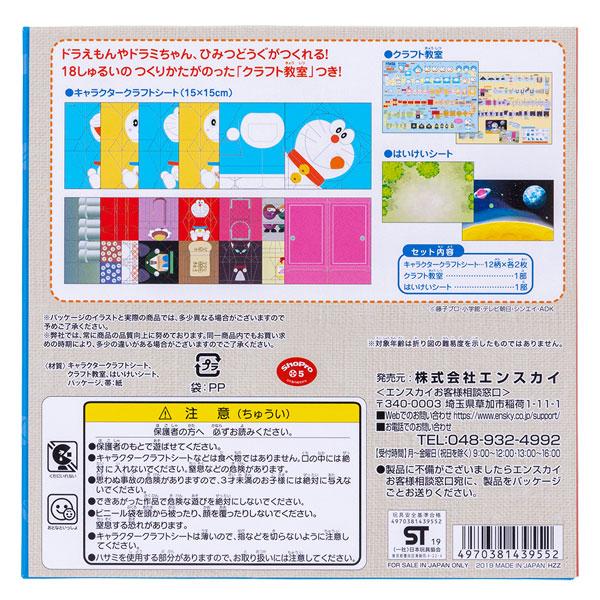 子供 景品 ドラえもん クラフトあそび 1ヶ1セット 知育玩具
