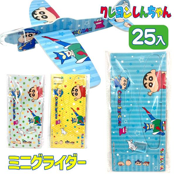 クリスマス 子供 景品 クレヨンしんちゃん ミニグライダー 25ヶ1セット