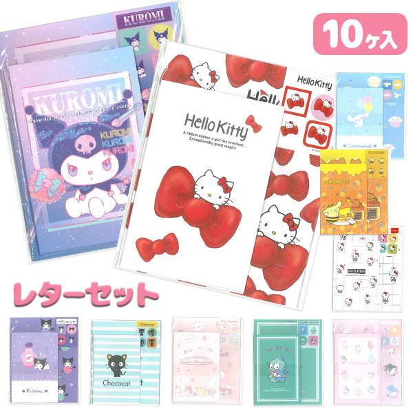 sanrio（サンリオ） 子供 景品 サンリオキャラクターズ レターセット
