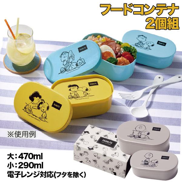 SNOOPY（スヌーピー） 子供 景品 スヌーピーメイト フードコンテナ2個