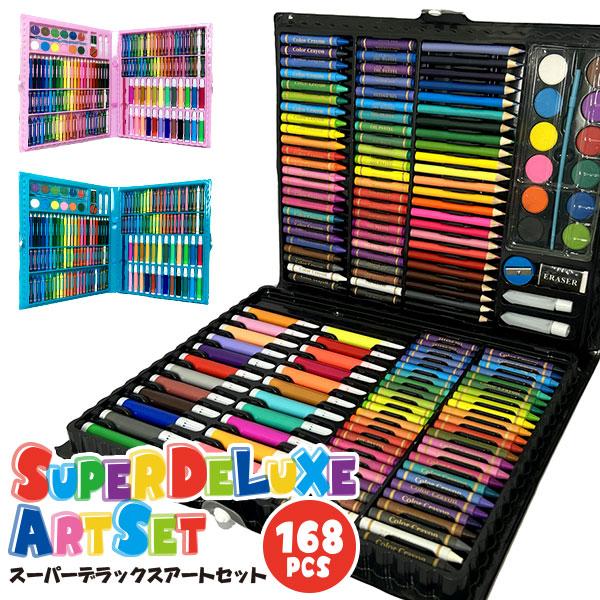 子供 景品 スーパーデラックスアートセット168P 1ヶから販売 お絵かき