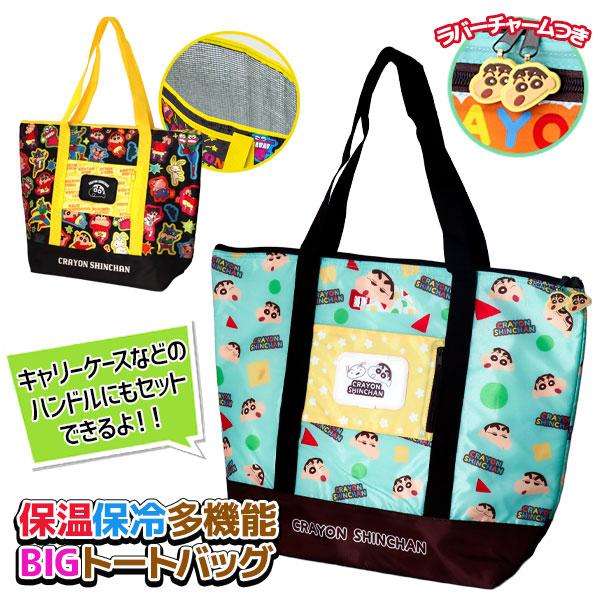 子供 景品 クレヨンしんちゃん 保温保冷多機能BIGトートバッグ 1ヶから