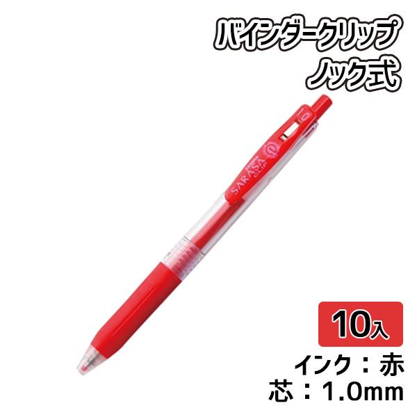 子供 景品 ゼブラ1mm水性ボールペン 10本セット 子ども会 イベント プチギフト 文房具 ペン ネコポス発送対応可 2セットまで Y E7606 デライトベース 通販 Yahoo ショッピング