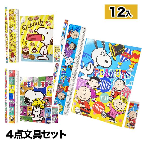 ❌確認中スヌーピー ミニミニメモ帳4点セット【PN GWシリーズ】 ❌確認中スヌーピー ミニミニメモ帳4点セット【PN GWシリーズ】