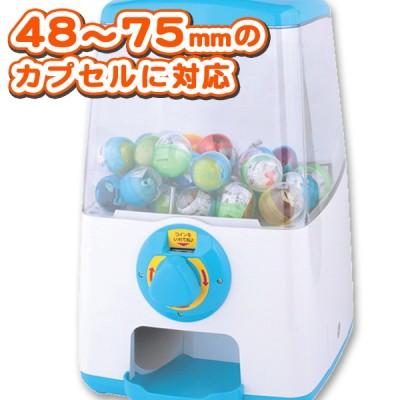 ガチャキューブ ブルー 1台から販売 ガチャガチャ本体 イベント ガチャキューブ ブルー 1台から販売 ガチャガチャ本体 イベント