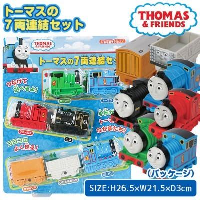 トーマストミカシリーズ 子供 景品 トーマスの7両連結セット 1