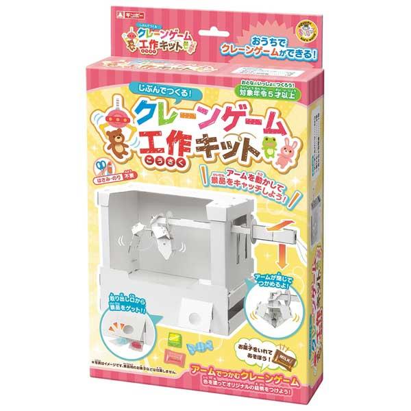 子供 景品 クレーンゲーム 工作キット 1ヶから販売 子ども会 イベント