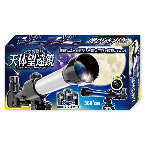子供 景品 星空観察 天体望遠鏡 1ヶから販売 知育玩具 : デライト