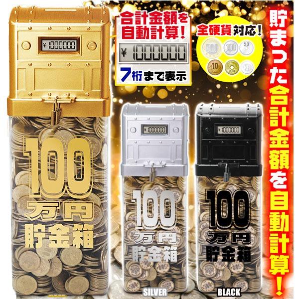 子供 景品 100万円カギ付カウントバンク 1ヶから販売 貯金箱