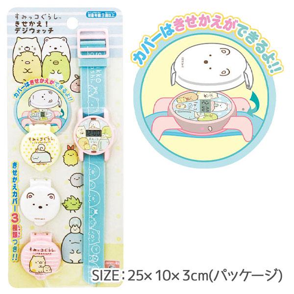 すみっコぐらし　まとめ売り　テラリウム　時計 DVD 本 うちわなど（追加あり） すみっコぐらし 子供 景品 きせかえ！デジウォッチ 1ヶから販売 腕時計
