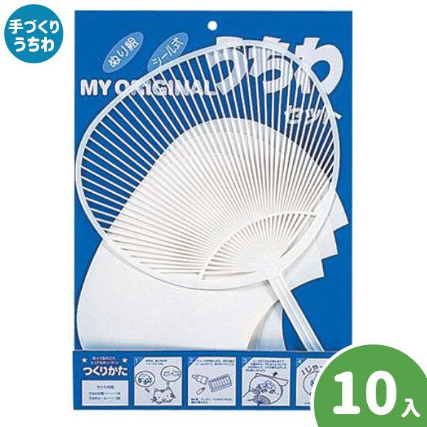 クリスマス 子供 景品 手作りうちわキット 10本1セット お祭り 熱中症対策 手作りキット 工作 T11s6lhflt Www Amnistiaedomex Gob Mx