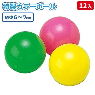 クリスマス 子供 景品 特製カラーボール 12ヶ1セット 子ども会