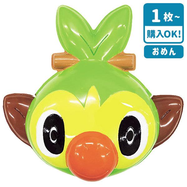 お面 ポケモン サルノリ 景品 ブランド買うならブランドオフ 子供