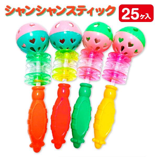 子供 景品 シャンシャンスティック 25ヶ1セット 子ども会 イベント