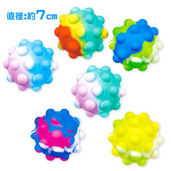 子供 景品 ポコポコ プッシュボール 1ヶから販売 おもちゃ プチプチ