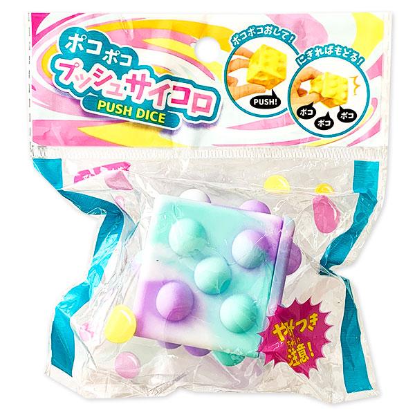 子供 景品 ポコポコプッシュサイコロ 12ヶ1セット おもちゃ やわらか