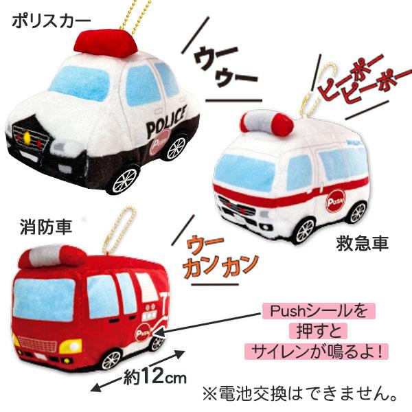 子供 景品 サウンド付GOGOサイレンカーマスコット 1ヶから販売 緊急