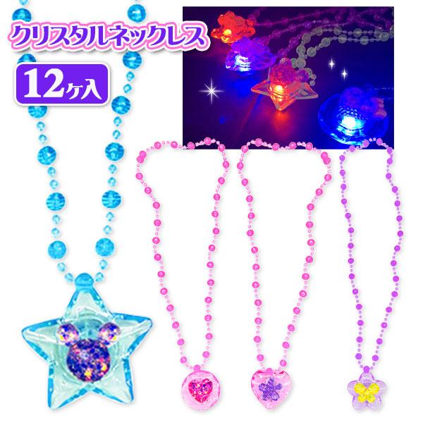 子供 景品 クリスタルネックレス 12ヶ1セット 光る おもちゃ おしゃれ