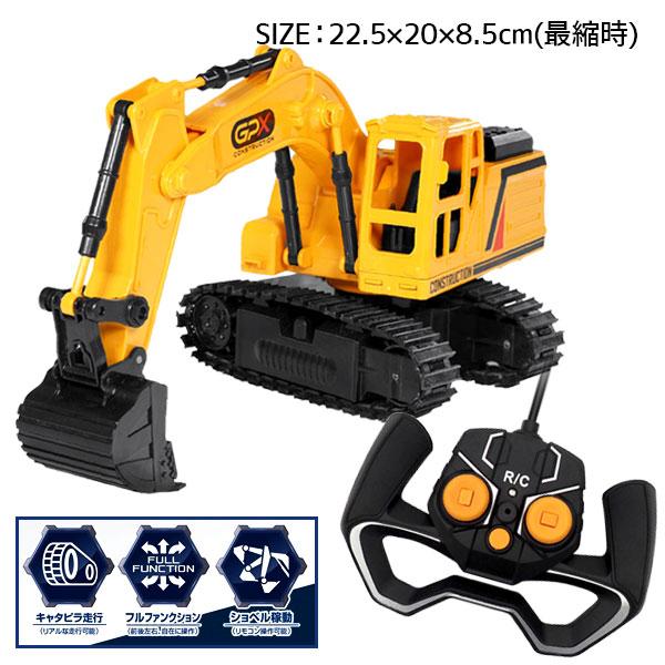 ショベルカー ラジコン 重機 工事 はたらく車 工事車両 リモコン　まとめ 子供 景品 RC ショベルカー 1ヶから販売 ラジコン 働くクルマ 工事車両