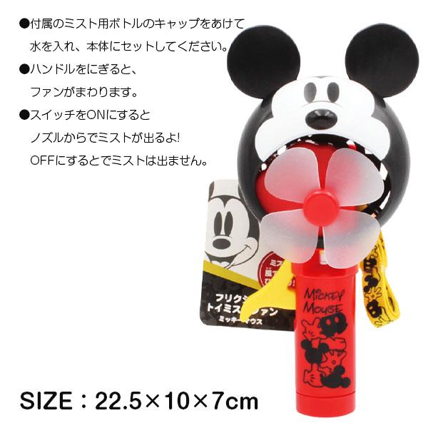 Disney（ディズニー） 子供 景品 ミッキー フリクショントイミスト