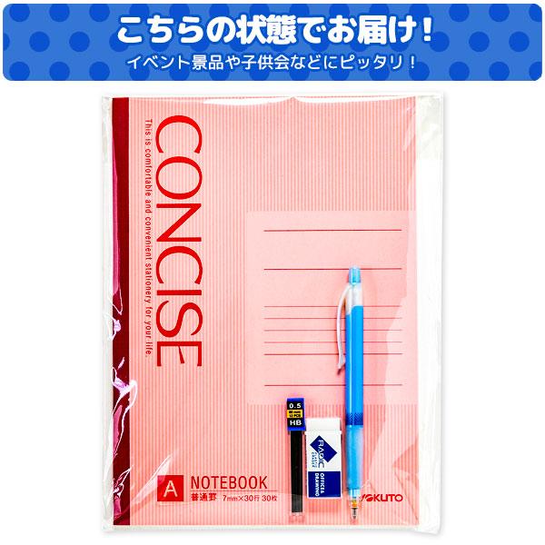 子供 景品 スクール筆記具セット 1ヶから販売 文具 ノート 鉛筆 学用品