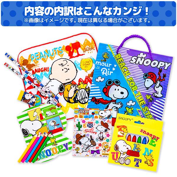 SNOOPY（スヌーピー） 子供 景品 スヌーピーわくわくギフト 1ヶから