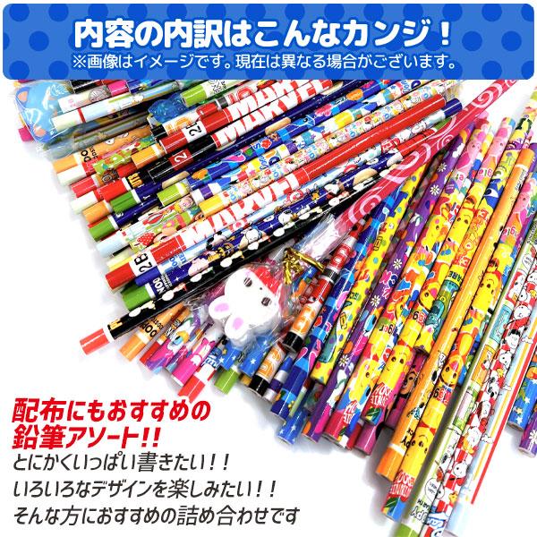 子供 景品 超お買い得！鉛筆アソートパック 1組から販売 文具 えんぴつ