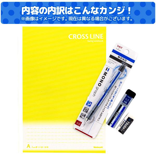 MONO 子供 景品 MONO文具セット 子ども会 イベント プチギフト 文房具