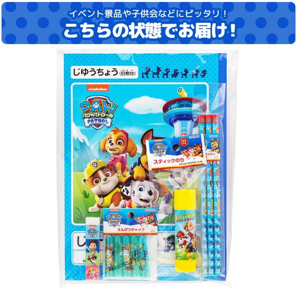 子供 景品 パウ・パトロール文具セット 1ヶから販売 人気アニメ 