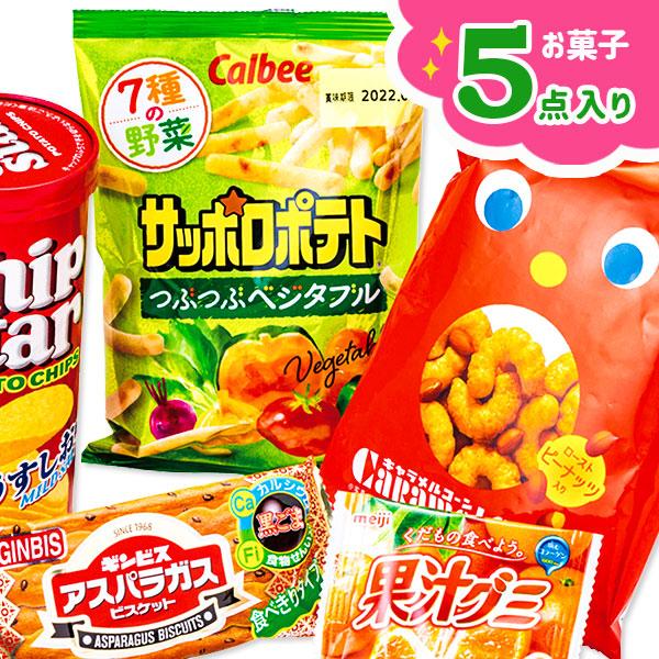 子供 景品 人気のお菓子詰合せ 5点入 1ヶから販売 詰め合わせ お菓子