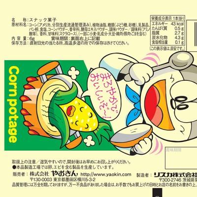 子供 景品 うまい棒 コーンポタージュ味 1袋30ヶ入 子ども会 イベント