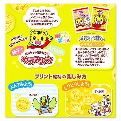 子供 景品 しまじろう ひらがなビスケット 5袋入 子ども会 イベント