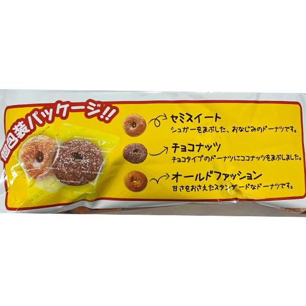 しんこう（シンコウ） 子供 景品 小さなドーナツ 約220g ファミリー