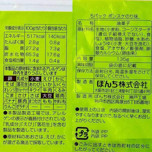 ぼんち 子供 景品 ポンスケ のり味5P 子ども会 イベント プチギフト